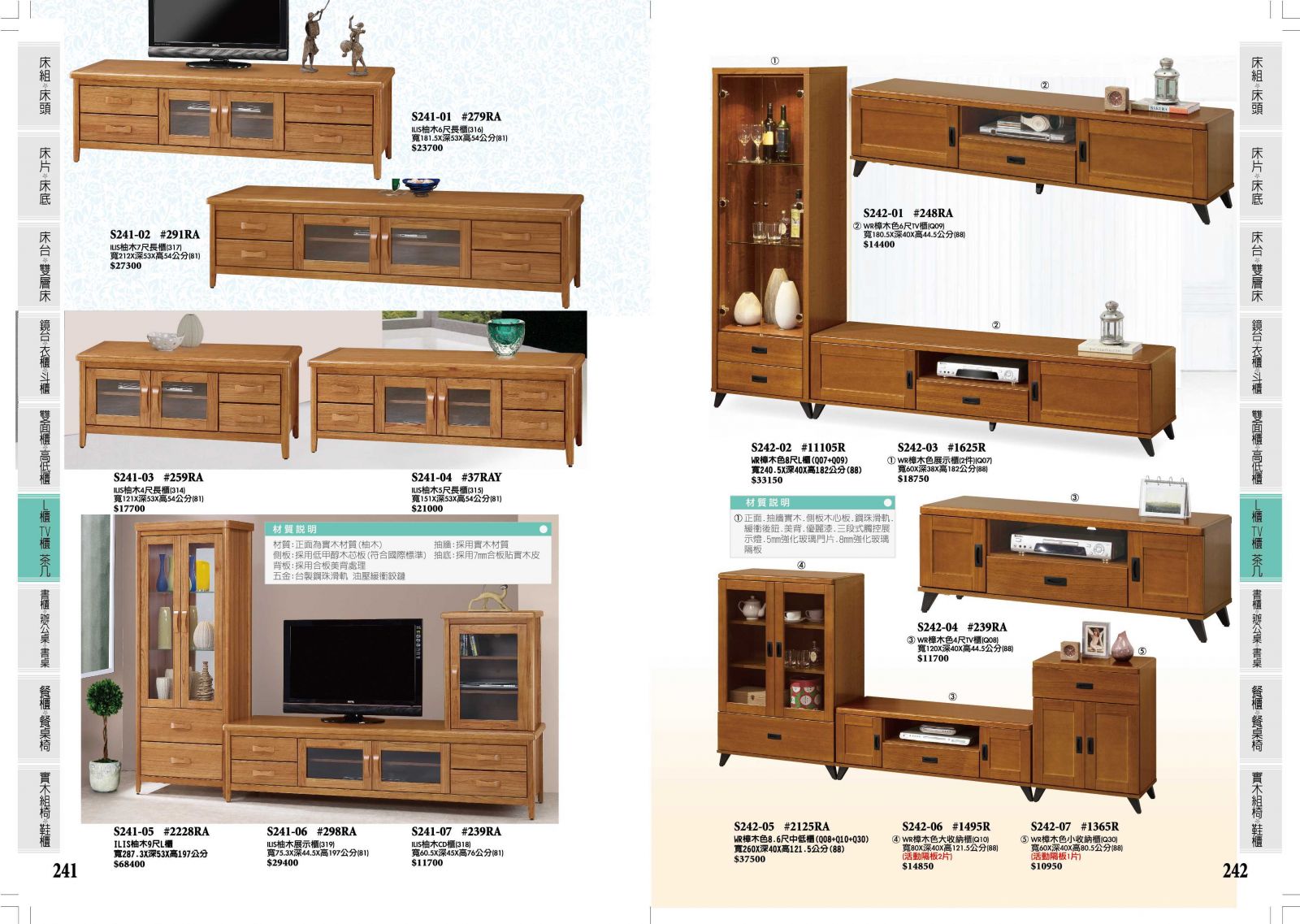 241.242,台南傢俱,家具批發,家具,系統傢俱,傢俱批發,台南家具工廠,傢俱