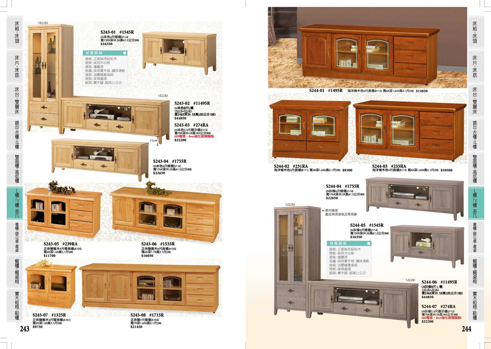 243.244,台南傢俱,家具批發,家具,系統傢俱,傢俱批發,台南家具工廠,傢俱