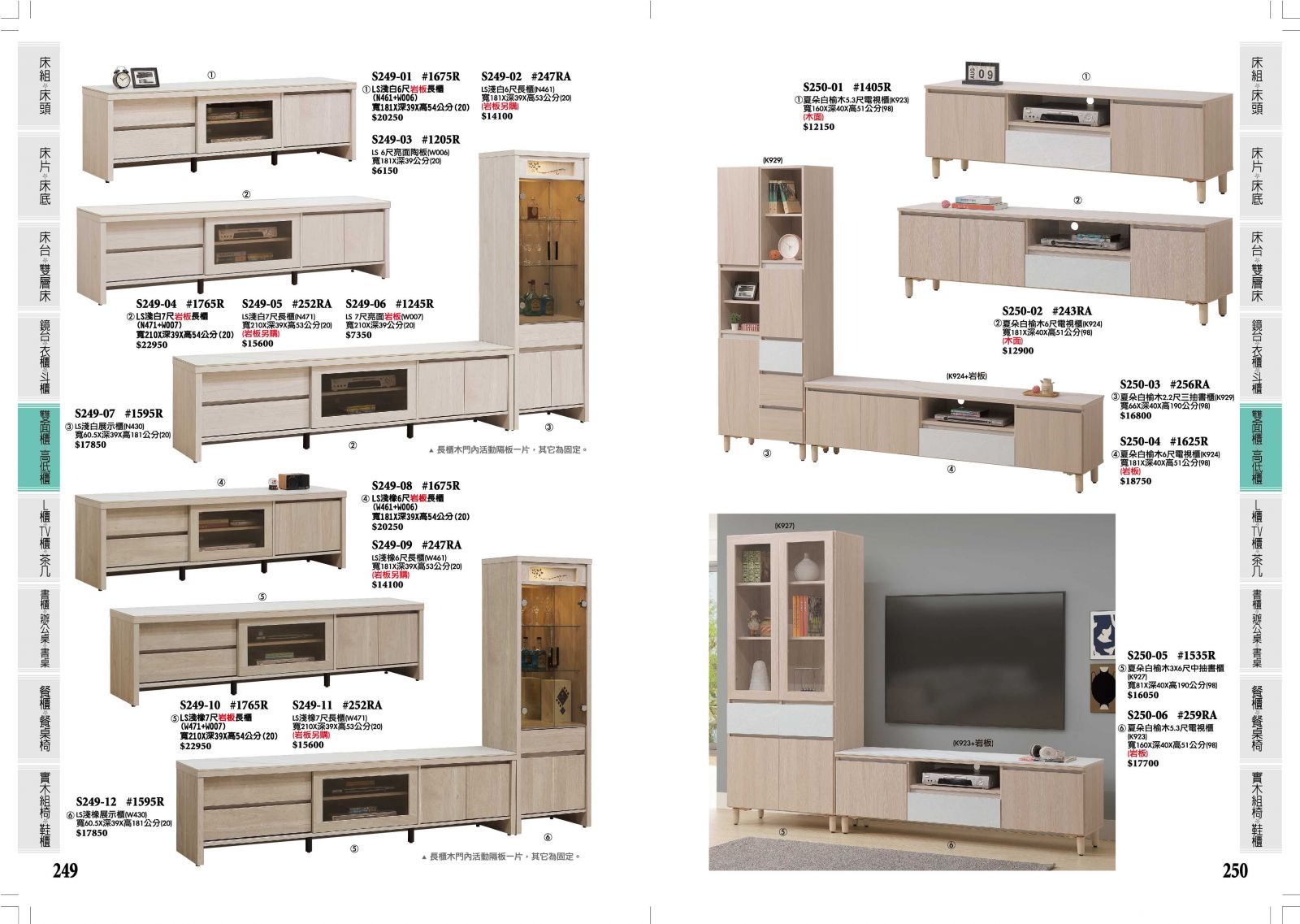 249.250,台南傢俱,家具批發,家具,系統傢俱,傢俱批發,台南家具工廠,傢俱