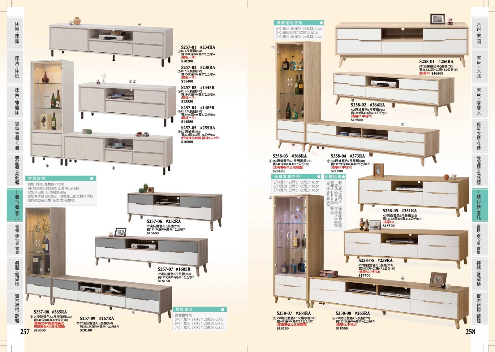 257.258,台南傢俱,家具批發,家具,系統傢俱,傢俱批發,台南家具工廠,傢俱