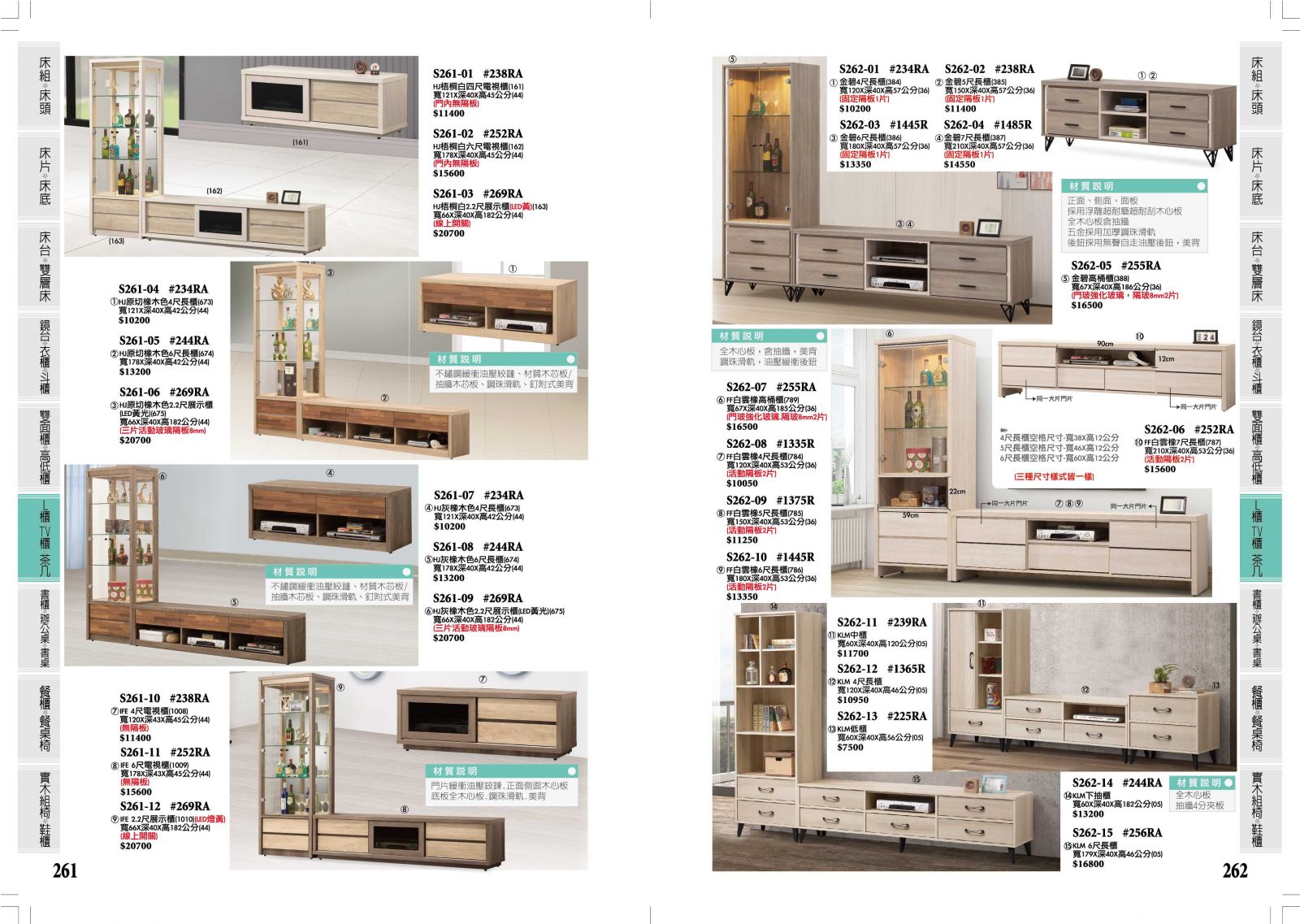 261.262,台南傢俱,家具批發,家具,系統傢俱,傢俱批發,台南家具工廠,傢俱