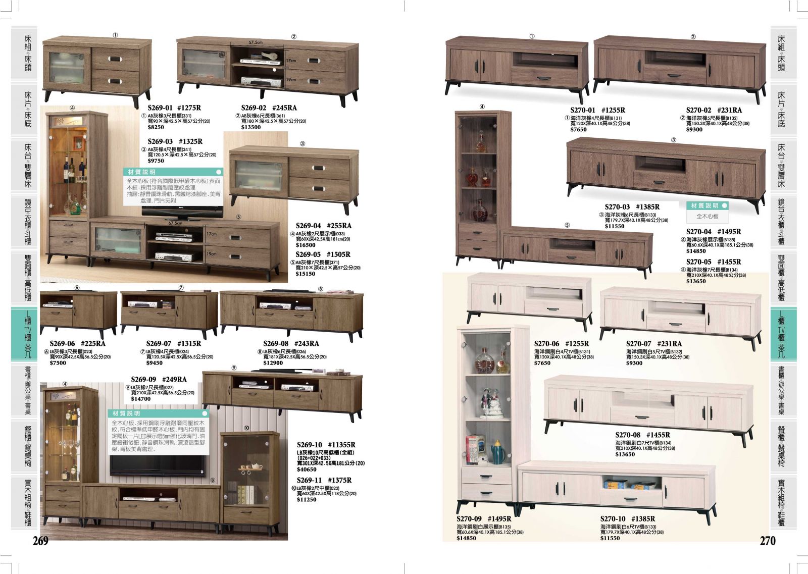 269.270,台南傢俱,家具批發,家具,系統傢俱,傢俱批發,台南家具工廠,傢俱