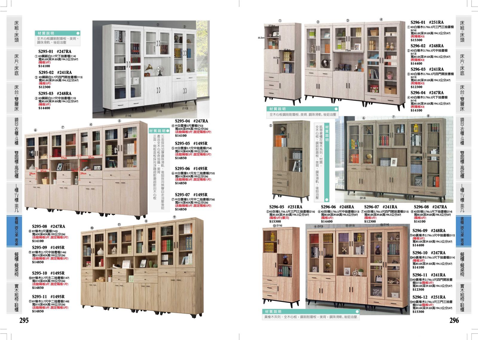 295.296,台南傢俱,家具批發,家具,系統傢俱,傢俱批發,台南家具工廠,傢俱