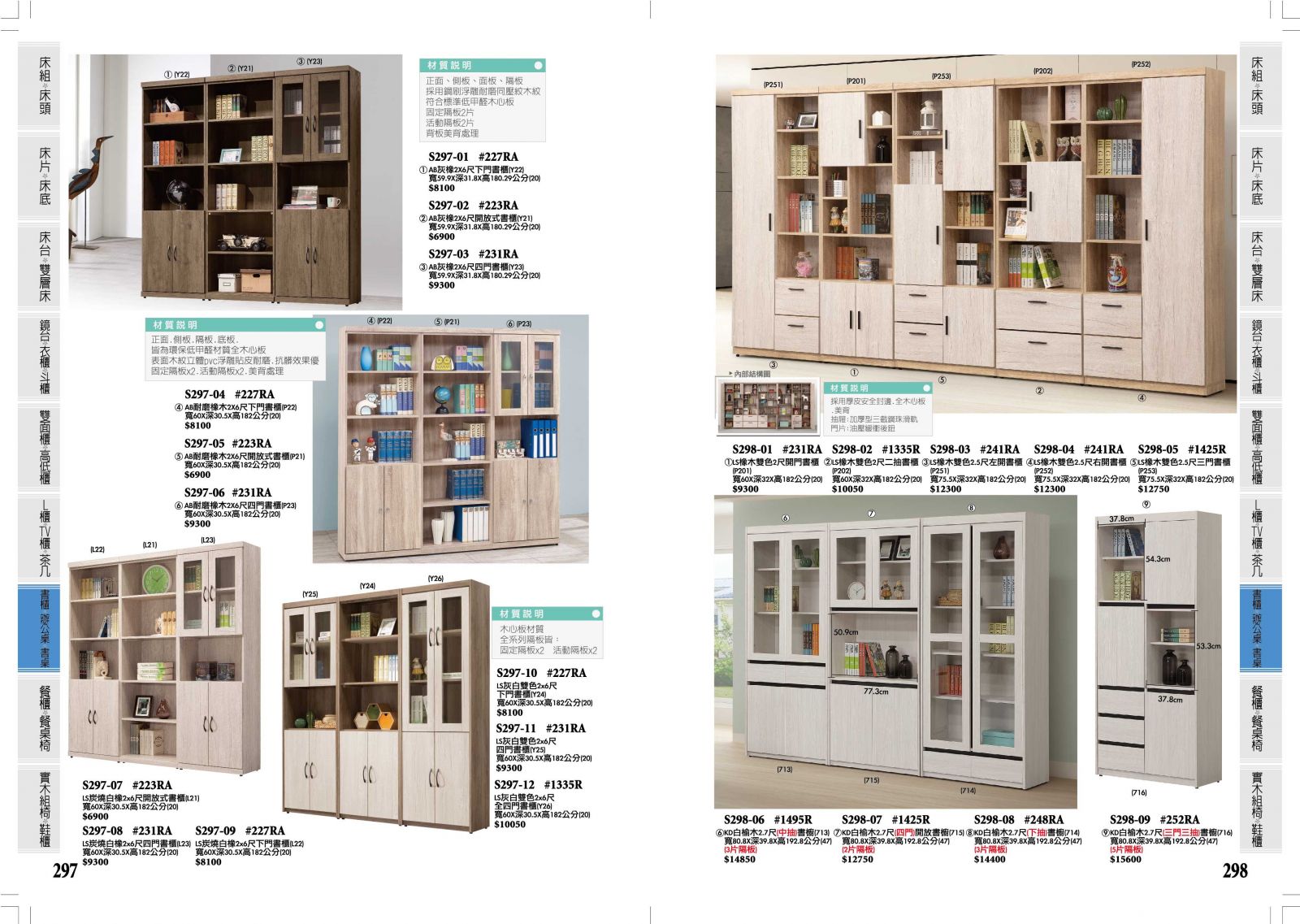 297.298,台南傢俱,家具批發,家具,系統傢俱,傢俱批發,台南家具工廠,傢俱