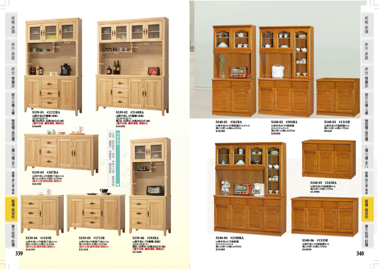 339.340,台南傢俱,家具批發,家具,系統傢俱,傢俱批發,台南家具工廠,傢俱