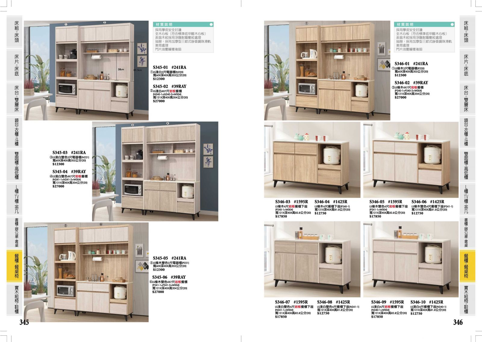 345.346,台南傢俱,家具批發,家具,系統傢俱,傢俱批發,台南家具工廠,傢俱