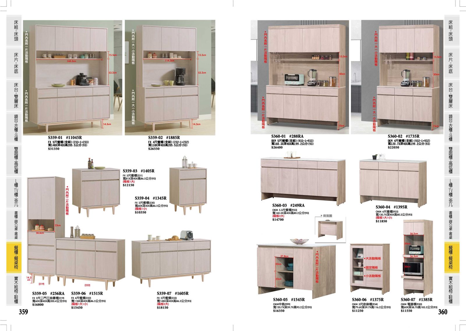 359.360,台南傢俱,家具批發,家具,系統傢俱,傢俱批發,台南家具工廠,傢俱