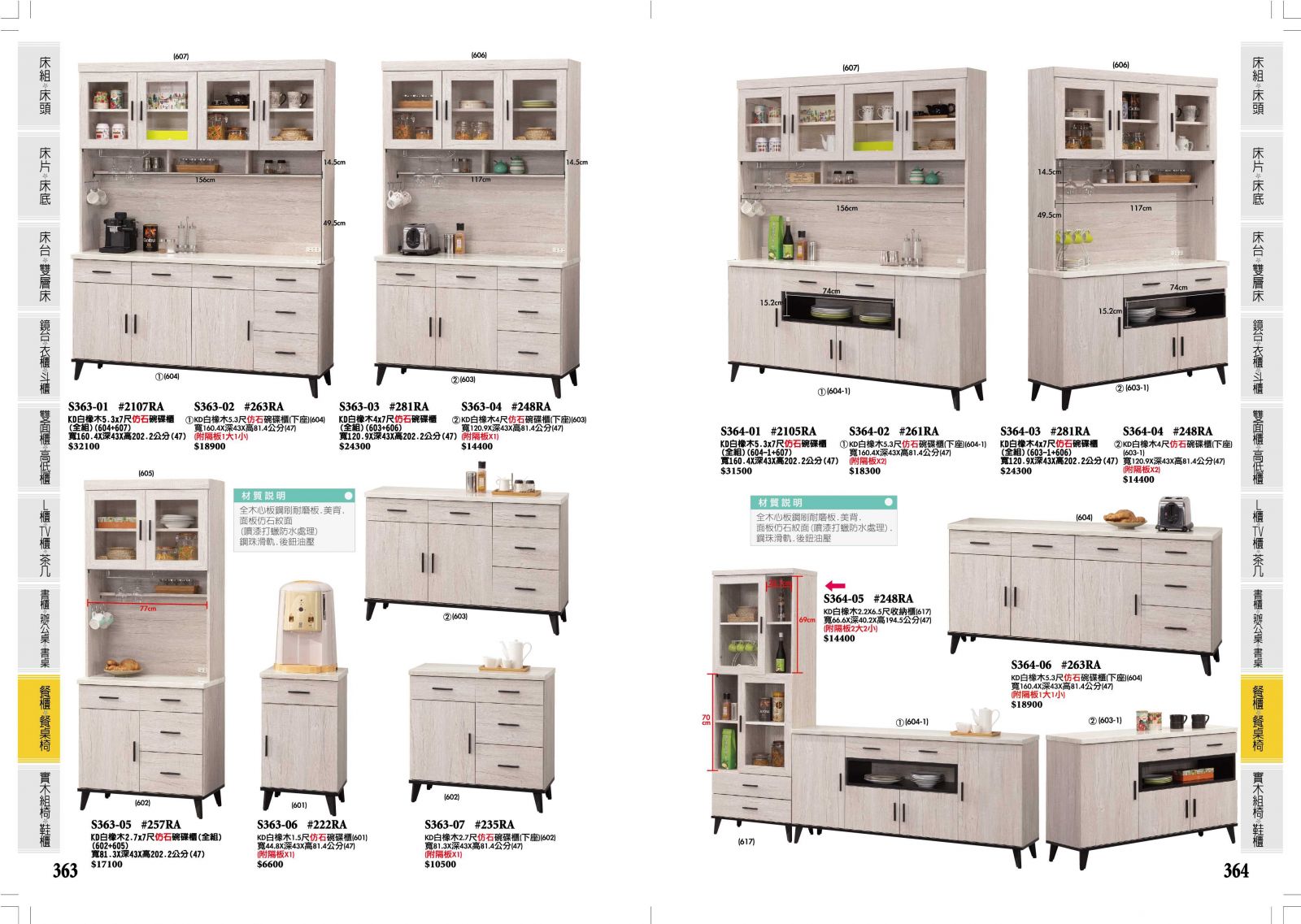 363.364,台南傢俱,家具批發,家具,系統傢俱,傢俱批發,台南家具工廠,傢俱