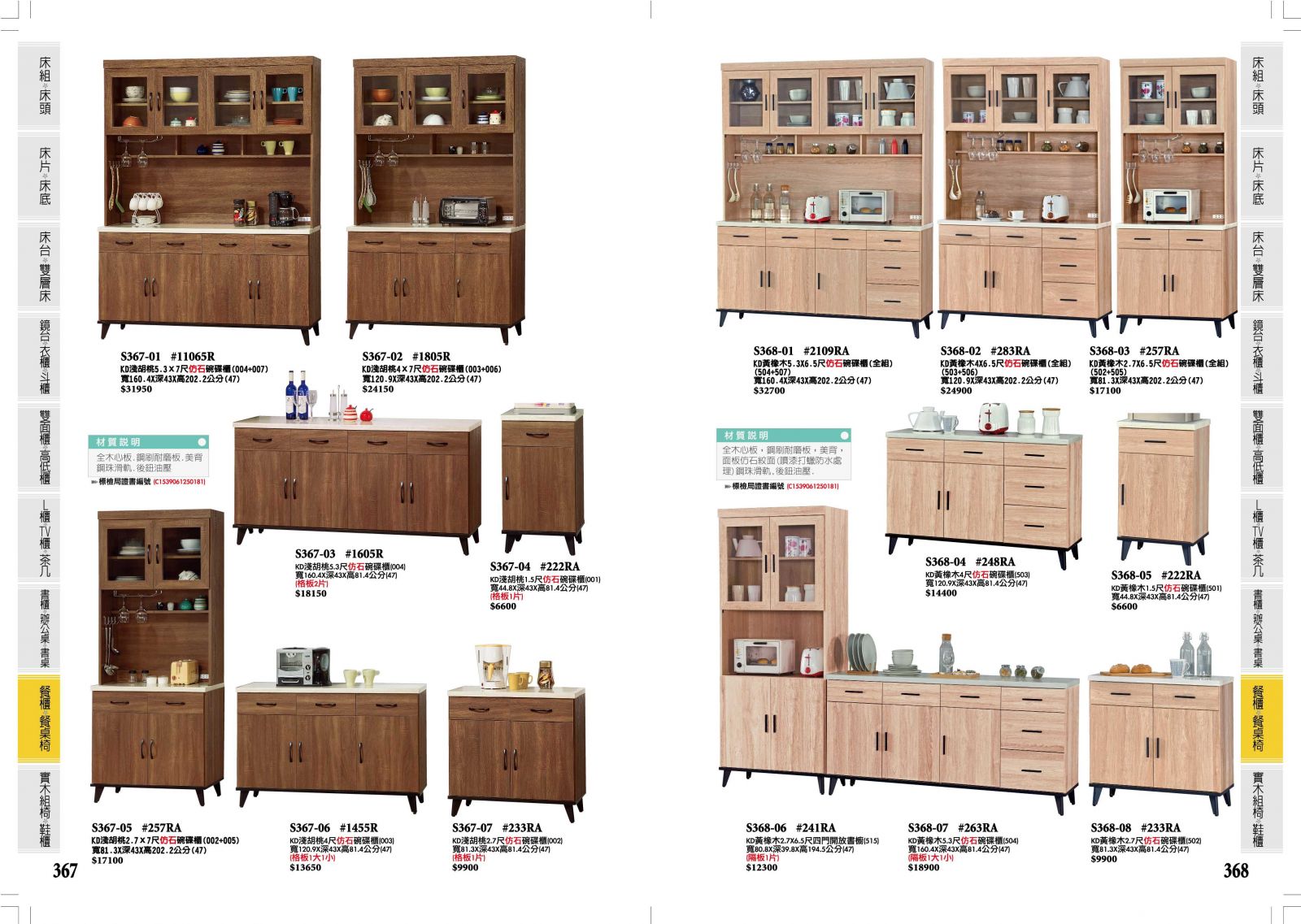 367.368,台南傢俱,家具批發,家具,系統傢俱,傢俱批發,台南家具工廠,傢俱