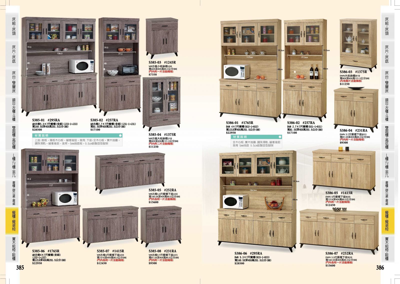 385.386,台南傢俱,家具批發,家具,系統傢俱,傢俱批發,台南家具工廠,傢俱