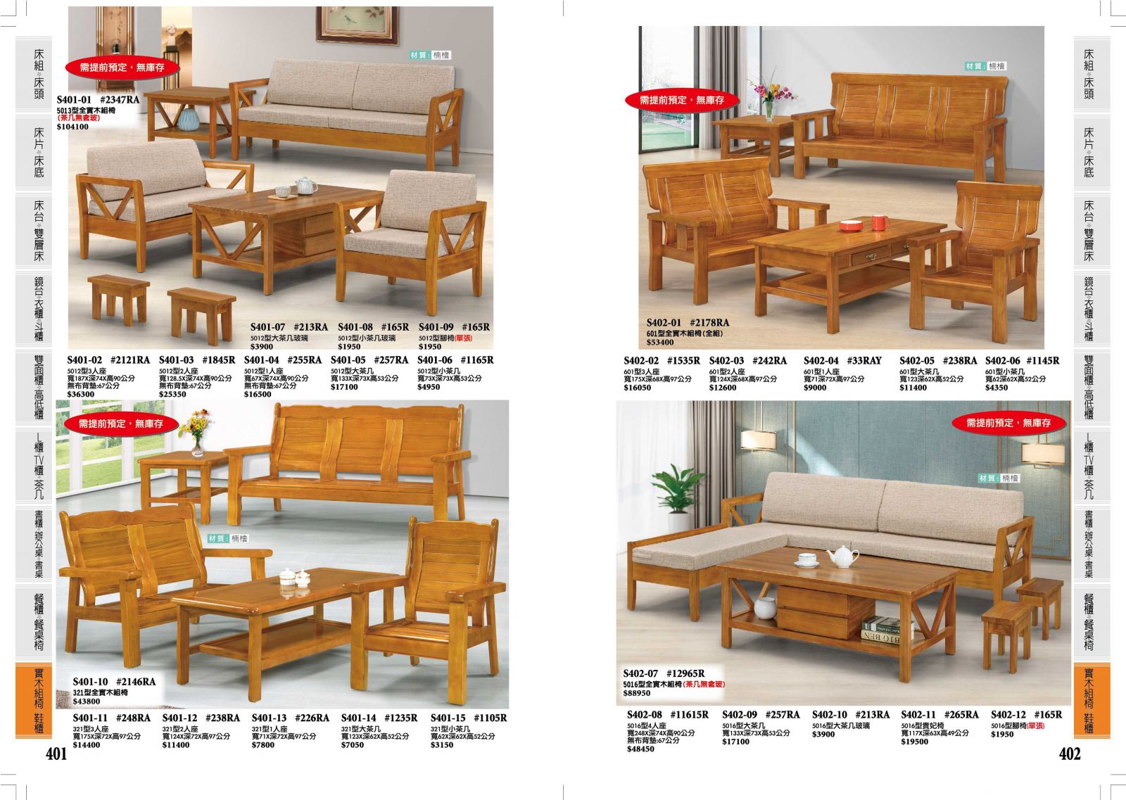 401.402,台南傢俱,家具批發,家具,系統傢俱,傢俱批發,台南家具工廠,傢俱